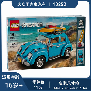 LEGO乐高10252甲壳虫积木益智拼装玩具汽车创意益智男孩礼物