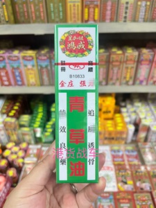 香港正品代购 星加坡鸿威青草油40ml