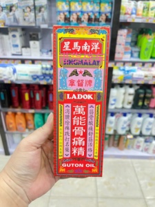 香港原装 正品星马南洋拿督牌万能骨痛精40ml强力镇痛油