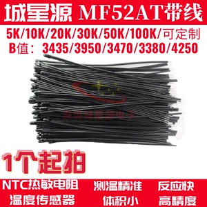 NTC热敏电阻MF52AT 5K10K20K30K50K100K3435/3950MF52D温度传感器