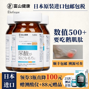 3瓶富山药品鹅肌肽片酸友成人缓关节康复合嘌呤 日本原装正品进口