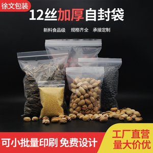 加厚透明自封袋12丝塑封口密封袋食品PE大号保鲜袋夹链塑料包装袋