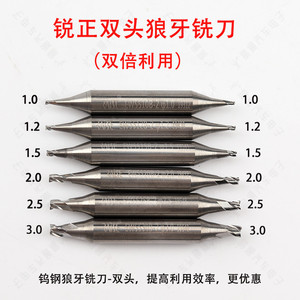 锐正总代理 钨钢双头狼牙立铣刀 1.0-3.0MM麻花胚钥匙机钻头