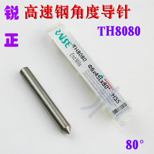 TH8080  锐正高速钢角度导针80° 角度扁刀铣刀80° HSS定位针