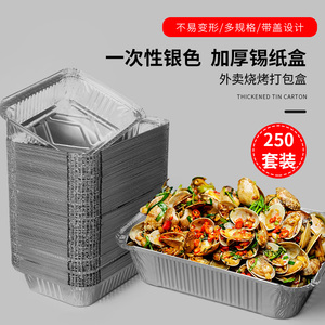 外卖一次性铝箔打包盒加厚烧烤锡纸盒焗饭意面餐盒可进烤箱明火烧