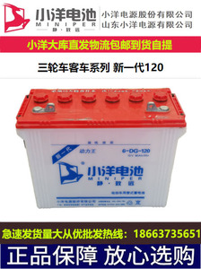 正品小洋电池三轮车叉车铅酸水电瓶6DG120A140150160A180A包邮