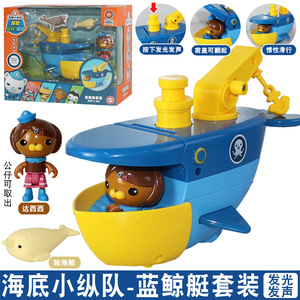 正版海底小纵队玩具舰艇巴克队长声光鱼艇章鱼堡套装男女孩过家家