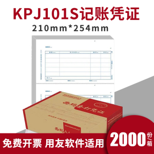 西玛用友KPJ101凭证纸A4激光金额记账凭证打印纸210*127mm  KPJ101S用友财务软件T3 T6 U8 U9 NC凭证打印纸