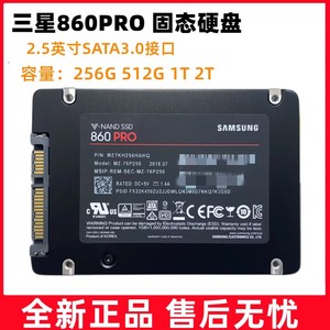 Samsung/三星 860 PRO 512GB 256G 1T 2T固态硬盘MLC颗粒企业硬盘