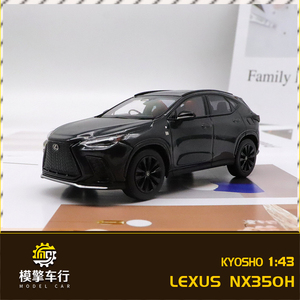 Kyosho京商1:43雷克萨斯NX450 LEXUS NX350H仿真合金汽车模型摆件
