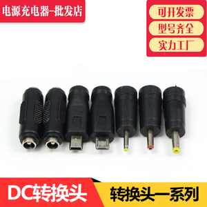 DC直流电源插头插座接/母座5.5-2.1/2.5/3.5MM圆孔转换头4.0/1.7