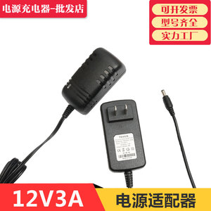 12V3A4A开关电源适配器12V3A监控电源液晶显示器电源电视机LED灯