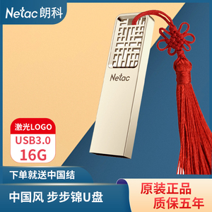 Netac朗科u327中国风国潮u盘3.0 16G 定制刻字礼品U盘签字笔套装