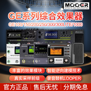 MOOER魔耳电吉他专业综合效果器ge150/200/250/300音箱模拟采样