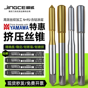 日本YAMAWA挤压丝攻含钴不锈钢进口挤压丝锥加大合金铝用加长镀钛