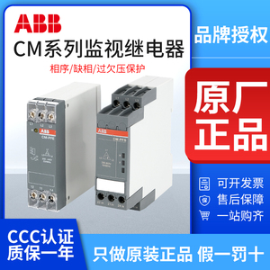ABB相序继电器CM-PFE缺相保护CM-PFS.S/PSS.31S三相监视MPS.41S