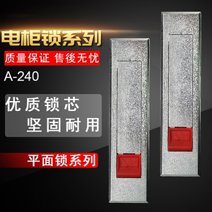 A-240-2配电柜门锁 电控柜开关柜平面锁带不带钥匙按钮