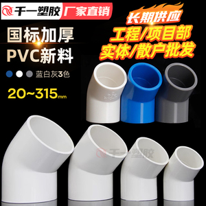PVC给水管45度弯头 直弯 上水管塑胶配件20 25 32 40 50 63 75 90