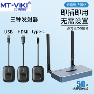 HDMI无线投屏器5G点对点传输USB同屏器手机电脑智投电视机投影仪
