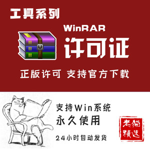 Winrar解压缩 正版许可永久激活注册支持官网下载64/32位自带加密