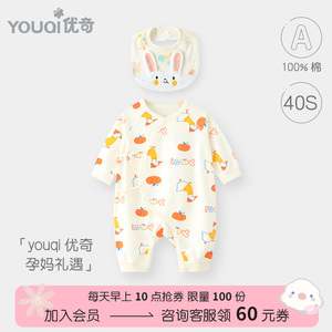 【孕妈有礼】优奇新生儿连体衣宝宝秋装纯棉3婴儿衣服每天限100件