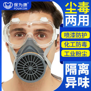保为康防毒口罩全面罩喷漆专用化工防尘放毒氧气面罩全脸防护面具