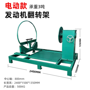 电动款发动机翻转架适用于大型货车坦克发动机维修旋转台承重3吨