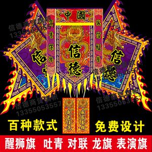 醒狮旗龙旗舞狮旗战旗仿古旗定做幌子三角旗对联吐青旗复古定制订