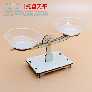 天平秤学生自制】天平秤学生自制品牌、价格