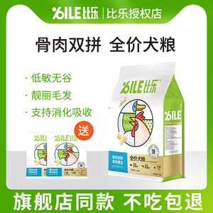 比乐全价狗粮鸭肉梨冻干泰迪柯基小型犬中大型成犬粮幼犬狗粮2kg