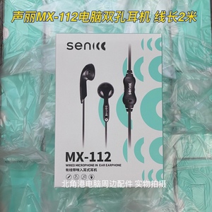 声丽MX-112入耳式耳机带麦克线控双插耳塞电脑笔记本耳麦