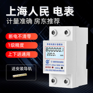 上海人民家用导轨式电表60A单相220V公寓出租房充电桩电量计量表