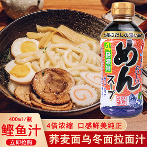 日本进口东字鲣鱼昆布汁4倍浓缩调味汁400ml乌冬面荞麦面拉面酱油