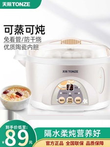 Tonze/天际 DGD12-12QWG炖盅隔水炖家用2人用电炖盅桃胶电炖锅煲