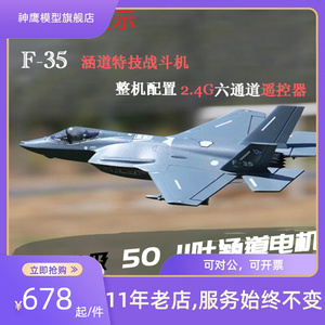 F35 V2涵道飞机 航模固定翼 喷气式遥控战斗机 六通道遥控器 模型
