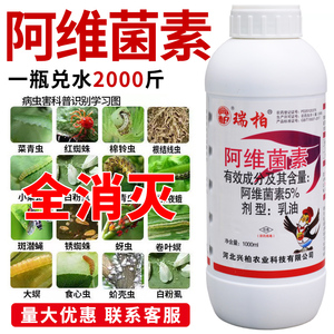 瑞柏5%阿维菌素茵素果树月季蔬菜红蜘蛛根结线虫杀虫剂农药乳油