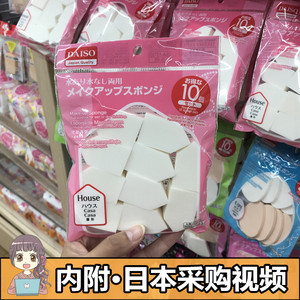日本大创DAISO干湿两用粉扑化妆海绵散粉粉饼气垫BB通用10个粉朴