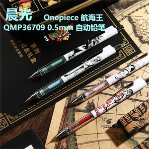 晨光 Onepiece航海王 自动活动铅笔 0.5 QMP36709 路飞 索隆 乔巴