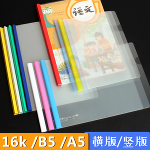 B5抽杆夹横版竖版拉杆夹文件夹16K作文本夹加厚书皮塑料报告夹学生用课本书夹子A5资料夹透明32k文件套A4一半