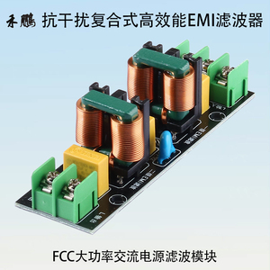 复合式EMI滤波器EMC FCC大功率交流电源抗干扰滤波模块2A4A10A18A