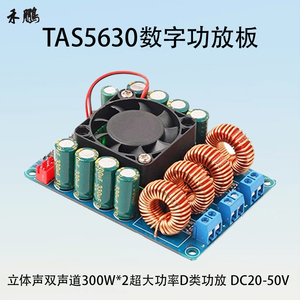 TAS5630数字功放板300W*2超大功率立体声双声道D类音频放大模块