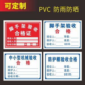 建筑施工脚手架防护棚塔吊井架中小型机械验收合格牌限载卸料平台