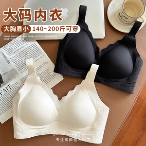 无痕裸感大码内衣女胖mm200斤文胸无钢圈大胸显小收副乳聚拢胸罩