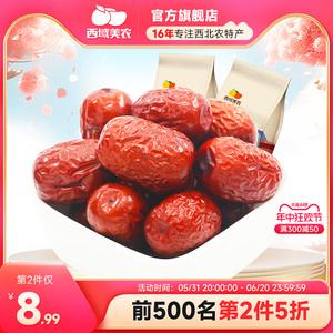 【西域美农阿克苏魅枣250g*2袋】新疆特产红枣零食干果灰枣小枣子