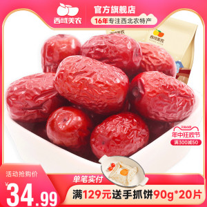 【西域美农_阿克苏魅枣250g*4】新疆特产零食红枣干果灰枣小枣子