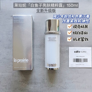 LaPrairie莱珀妮lp白鱼子精华水纯皙亮肤精粹露150ml补水紧致提亮