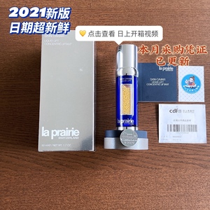 现货顺丰秒发 LaPrairie莱珀妮lp鱼子精华紧颜液50ml反重力新版