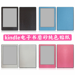 Kindle电子书贴纸磨砂 paperwhite3纯色 kpw4青春版558贴纸贴膜