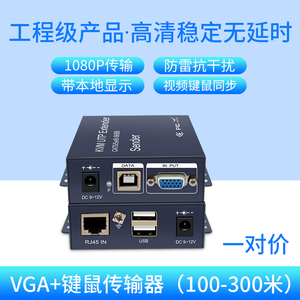 高清VGA延长器转RJ45网线100米USB键鼠信号KVM网络线传输器1080P