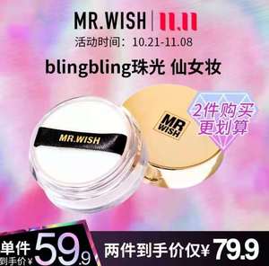 Mr.wish心愿先生珠光定妆散粉控油持久干粉防水自然不易脱妆蜜粉